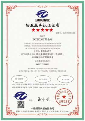 申請物業(yè)服務(wù)認證與貨物檢驗代理服務(wù)的必備資料