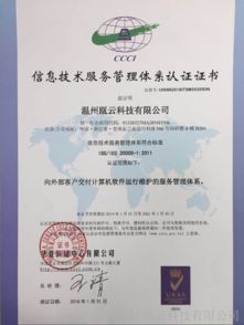 信息技術(shù)服務(wù)管理體系認證證書中文版 認證服務(wù)全流程解析