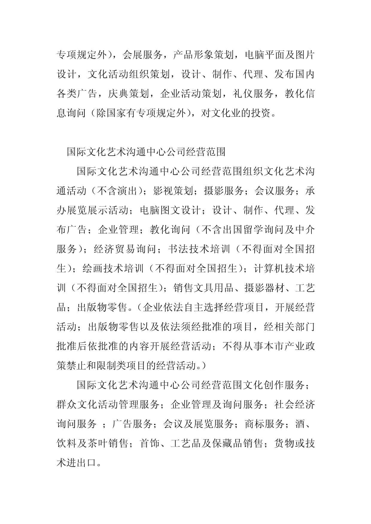 2023年藝術(shù)交流企業(yè)形象策劃經(jīng)營范圍指南